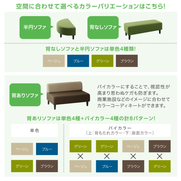 いつまでも快適な空間に カバーリング待合ロビーソファ 半円ソファ2点